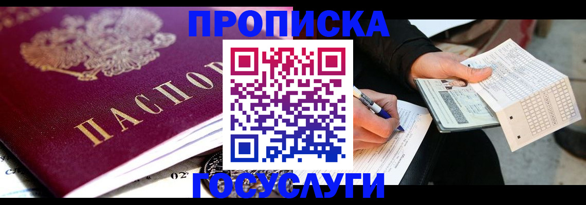 прописка ребенка в Кизилюрте